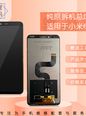 适用于小米6X屏幕总成MI 6X液晶屏内外一体显示手机触摸屏原拆