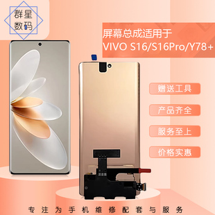 适用VO S16 S16Pro Y78+ S17E Y100 V27 V27Pro屏幕总成 液晶显示