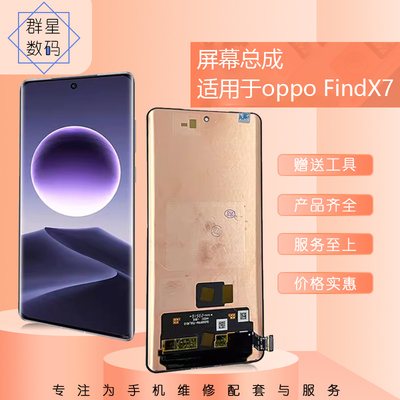 适用oppo FindX7 Ultra FindX2 X8 A2pro A3pro 液晶显示屏幕总成