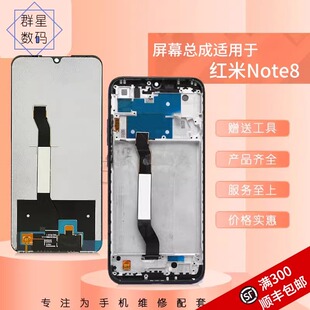 群星适用于红米note7 note8 8pro屏幕总成内外一体显示液晶屏原拆