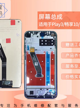 适用于荣耀Play3/4T屏幕总成华为畅享10内外显示液晶屏ASK-AL00X