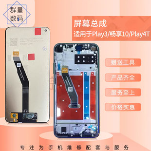 适用于荣耀Play3 AL00X 4T屏幕总成华为畅享10内外显示液晶屏ASK