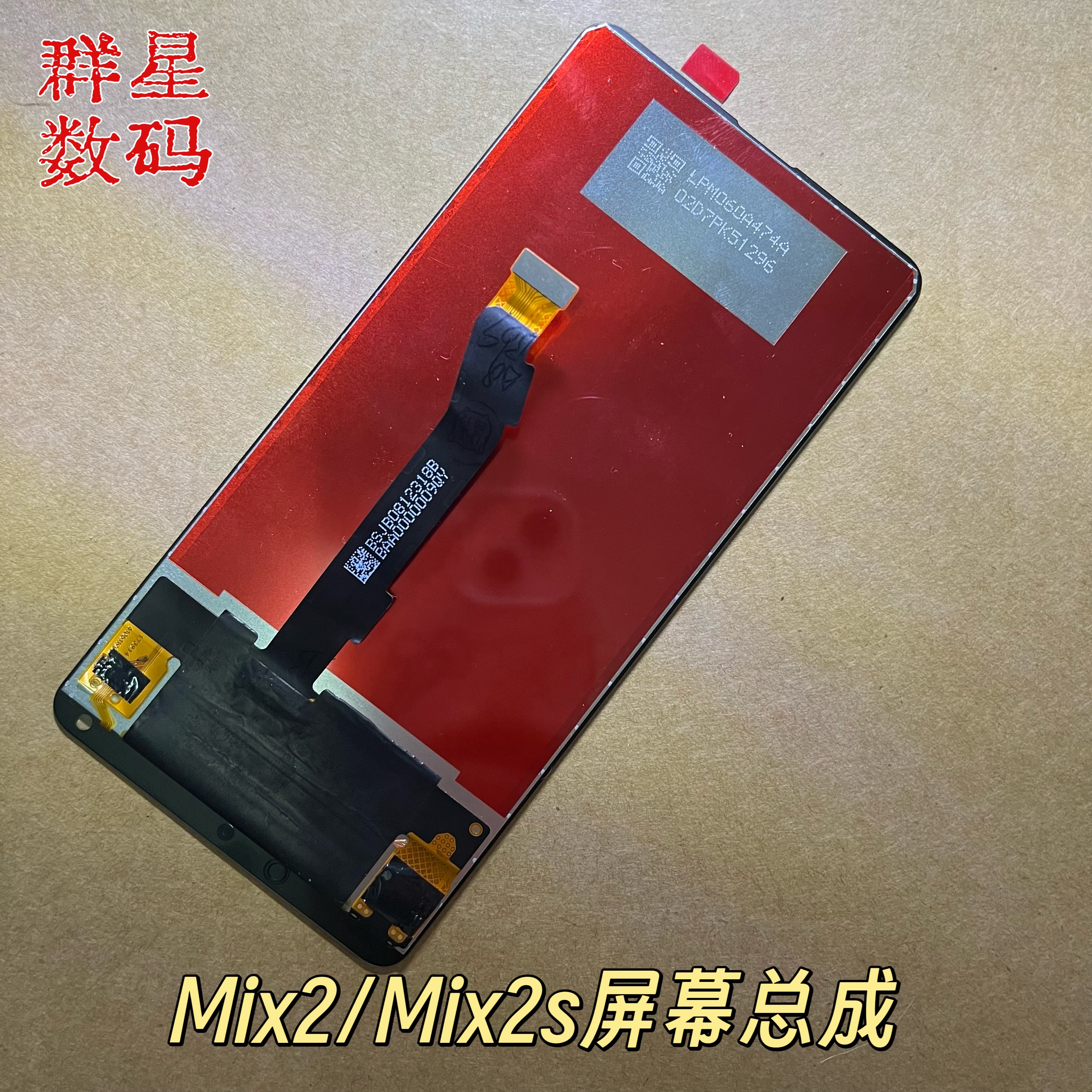 适用于小米mix2 mix2s屏幕总成触摸液晶显示内外一体屏可换屏