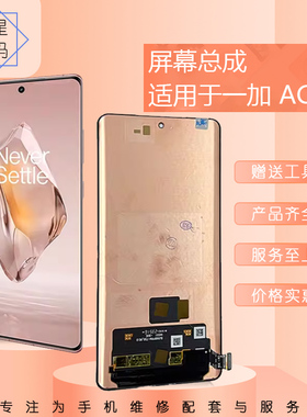 适用于OnePlus 一加ACE3 1+ACE3pro一加12 1+12R液晶显示屏幕总成