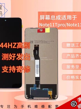 群星适用于红米note11TPro屏幕总成note11tpro+显示内外一体屏