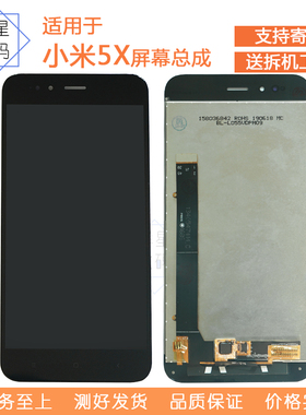 适用于小米5X屏幕总成小米5X A1 MDE2触摸屏液晶显示内外一体原拆