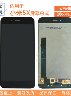 适用于小米5X屏幕总成小米5X A1 MDE2触摸屏液晶显示内外一体原拆