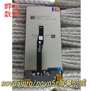 适用华为NOVA5i NOVA5Z屏幕总成带框NOVA5ipro显示一体内外液晶屏