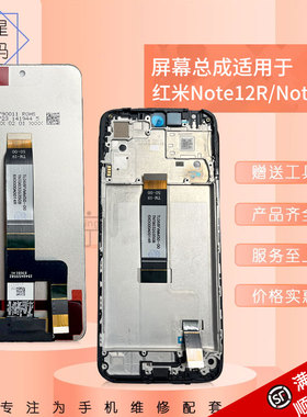 适用红米note12R屏幕总成红米12 13屏幕液晶内外一体总成原拆