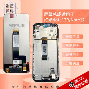 适用红米note12R屏幕总成红米12 13屏幕液晶内外一体总成原拆