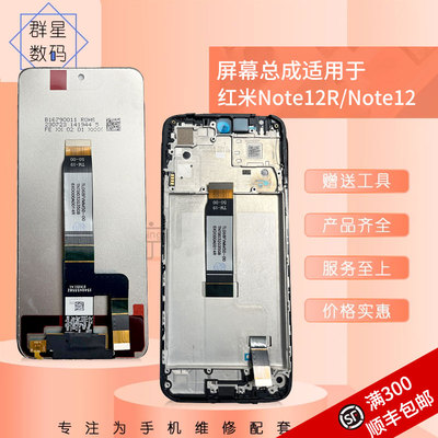 适用红米note12R屏幕总成红米12 13屏幕液晶内外一体总成原拆