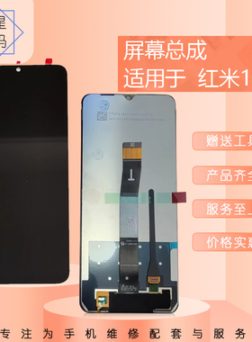 适用红米12C屏幕总成22120RN86C 液晶屏触摸屏10C 13C 14C原拆