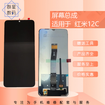 适用红米12C屏幕总成22120RN86C 液晶屏触摸屏10C 13C 14C原拆