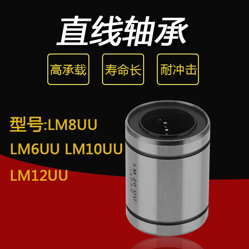 直线轴承LM8UU LM6UU LM10UU LM12UU