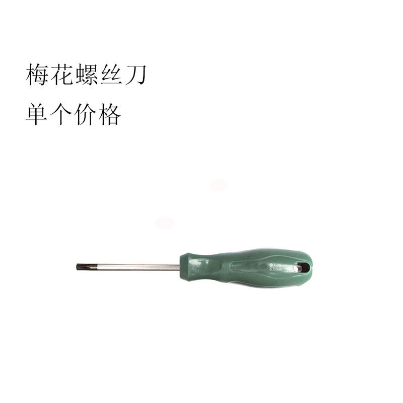 星形梅花螺丝刀内六角米字中空起子t6t8t9t10t15t20t25t27t30带孔