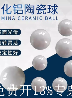 AL2O3氧化铝陶瓷精球1.588 2.381 3.175 3.969 4.763 5.556 6.35
