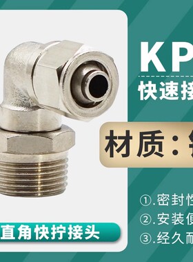金属快插PU气管直角快拧接头KPL4/6/8/10/12-M5/01/02/03/04全铜