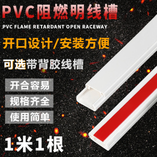 塑料 明装 阻燃线槽 线槽pvc 纯白高韧性特厚 方线槽