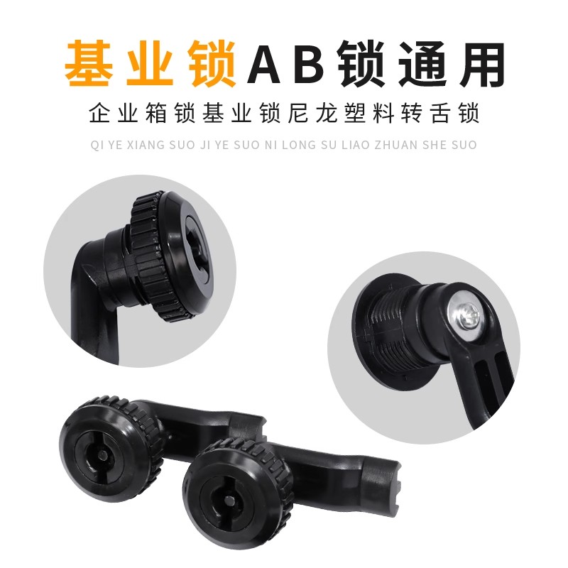 企业箱锁基业锁 尼龙塑料转舌锁 配电箱柜门塑料锁ms705塑料