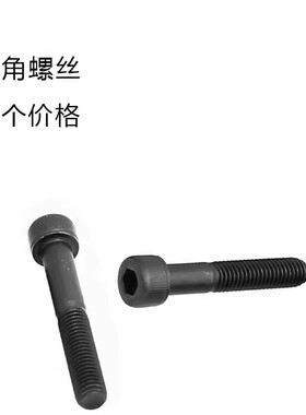 12.9级内六角螺丝M12x55x60x65x70x75x80x85x90x95圆柱头杯头螺丝