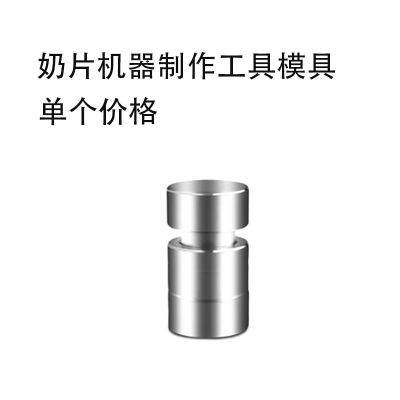 奶片压片机小型家用奶粉做奶片机器制作工具模具手动奶片