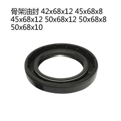 骨架油封 42x68x12 45x68x8 45x68x12 50x68x12 50x68x8 50x68x10