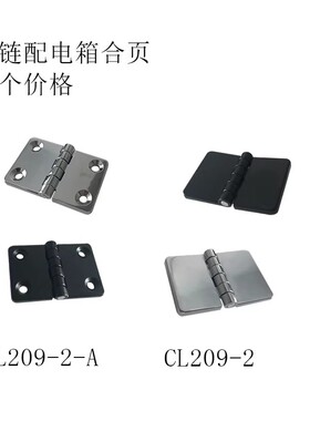 HL021-1铰链配电箱合页CL214-1 电柜箱铰链带螺柱 cl209-2-A
