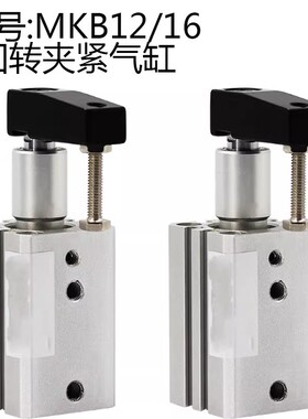 90度旋转气缸 回转夹紧气缸MKB12/16*10LZ/20LZ/30LZ/10RZ/20RZ