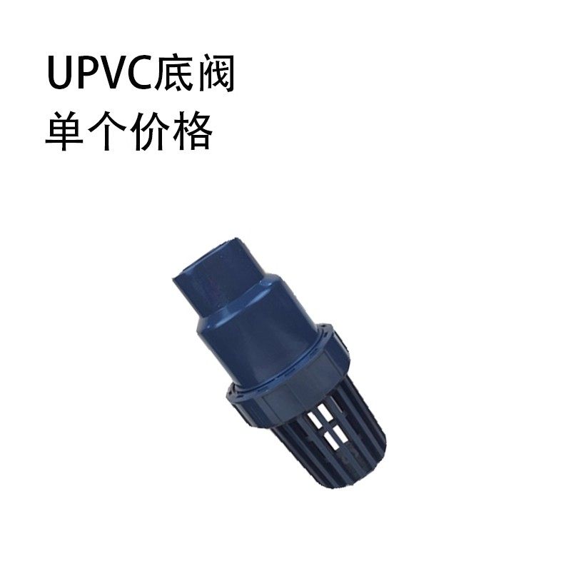 UPVC底阀 塑料底阀 过滤阀门 泵底阀 PVC底阀 Bottom valve