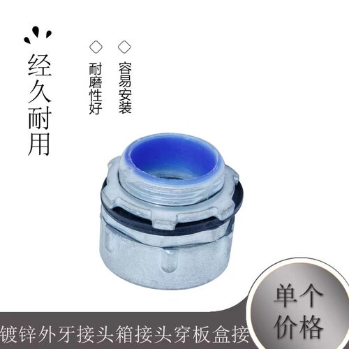 包塑金属软管DPJ端式外螺纹接头镀锌外牙接头箱接头穿板盒接