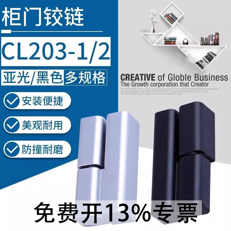 CL203-2铰链 机箱机柜门合页 HL018-1铁皮控制柜同轴铰链