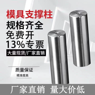 模具撑头支撑柱塑胶压铸模具撑头等高柱模脚垫脚限位柱非标定制