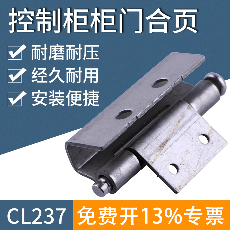 配电箱铰链cl237暗装焊接