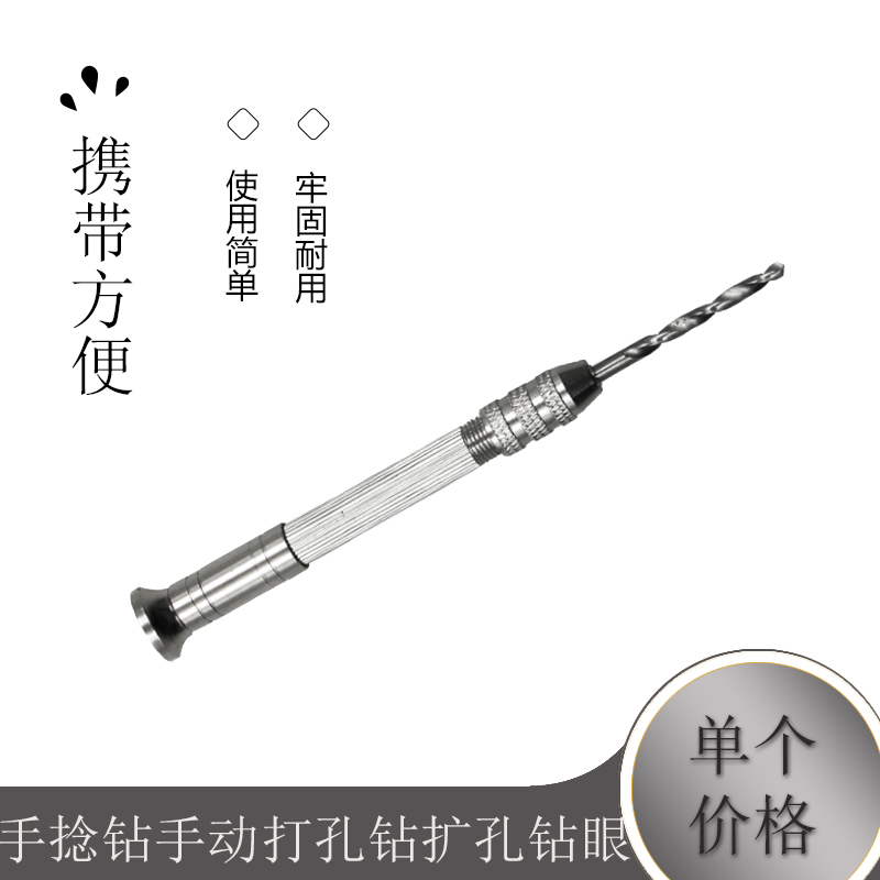 手捻钻手动打孔钻扩孔钻眼打孔器文玩木工DIY工具手钻麻花钻