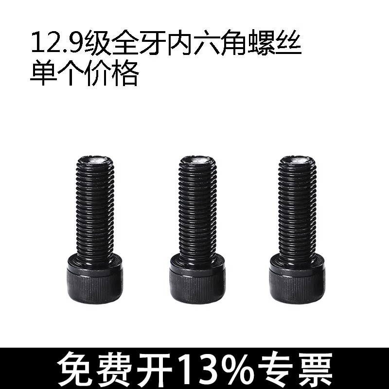 12.9级内六角螺丝M6x8x10x12x14x16x20x25x30x35x40x45圆柱头杯头