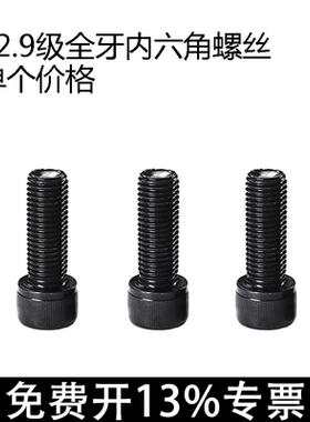 12.9级内六角螺丝M6x8x10x12x14x16x20x25x30x35x40x45圆柱头杯头