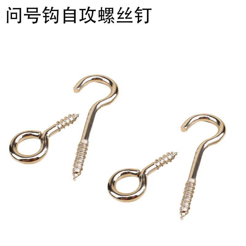 问号钩自攻螺丝钉家用灯勾羊眼木工自攻螺钉吊环挂钩羊角圈