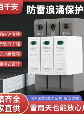 太阳能浪涌保护器EB3-C40PV直流避雷器T2系列光伏浪涌保护器