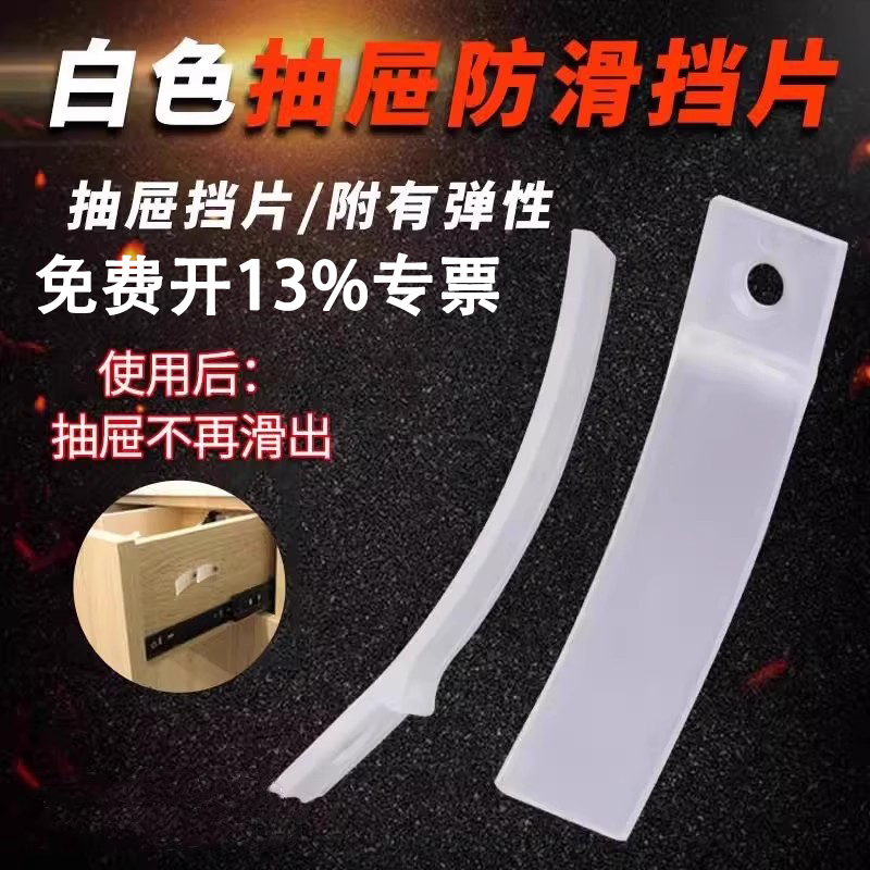抽屉防滑挡片塑料抽屉垫片抽屉止滑片防滑出挡片抽屉扣卡扣固定