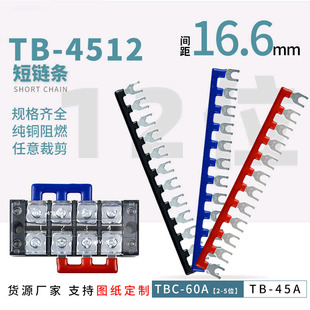 间距16.6 4512接线端子排短接连接片12位短路边插片短接条45A