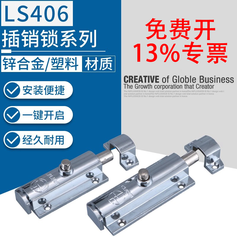 LS406门窗插销 按钮式 明装门栓弹簧插销 锌合金/塑料