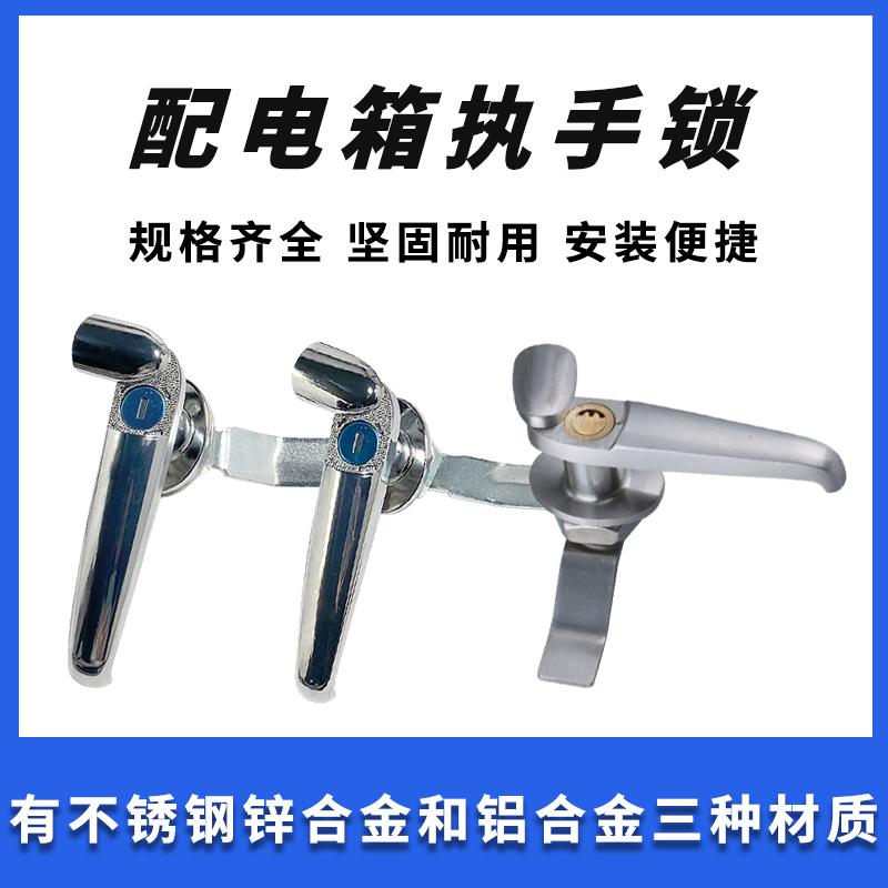 把手锁 电柜门锁防水盖 电柜拉手 配电箱执手锁MS308-2ms308-3