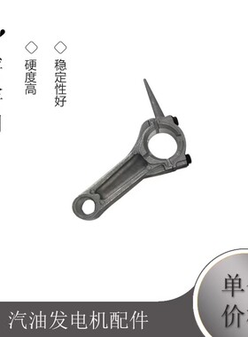 汽油发电机配件152F154F156F168F170F173F177F188F190F192F连杆