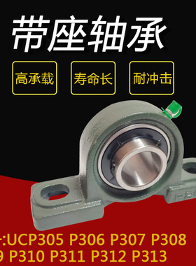 轴承座 立式轴承座UCP305 UCP306 P307 P308 P309 P310 P311轴承