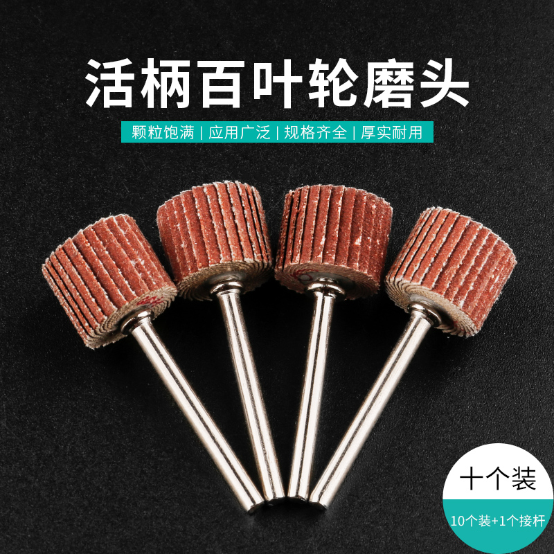 活柄百叶轮磨头带柄砂纸砂布打磨头百页电磨头3mm木工打磨抛光轮