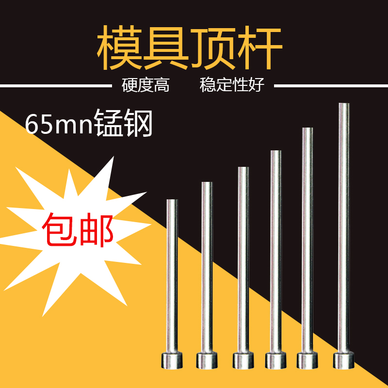 65mn普通顶针/模具顶杆4.8 4.9 5.1 5.2 5.3*100/150/200/250/300 五金/工具 其他机械五金（新） 原图主图