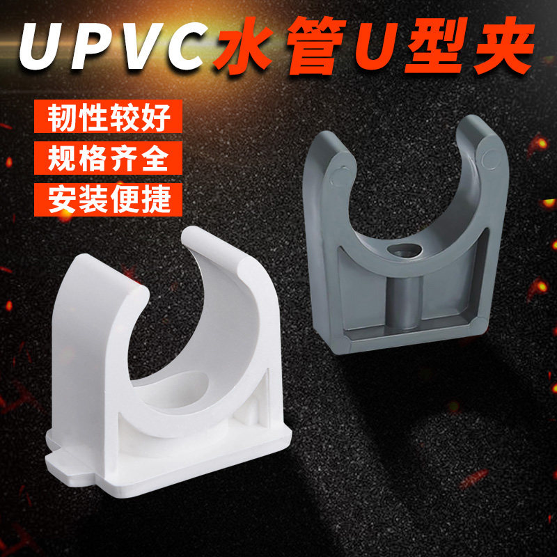 u型pvc管夹塑白色塑料管卡UPVC管夹迫码给水管马鞍鞍型管夹管扣_虎窝淘