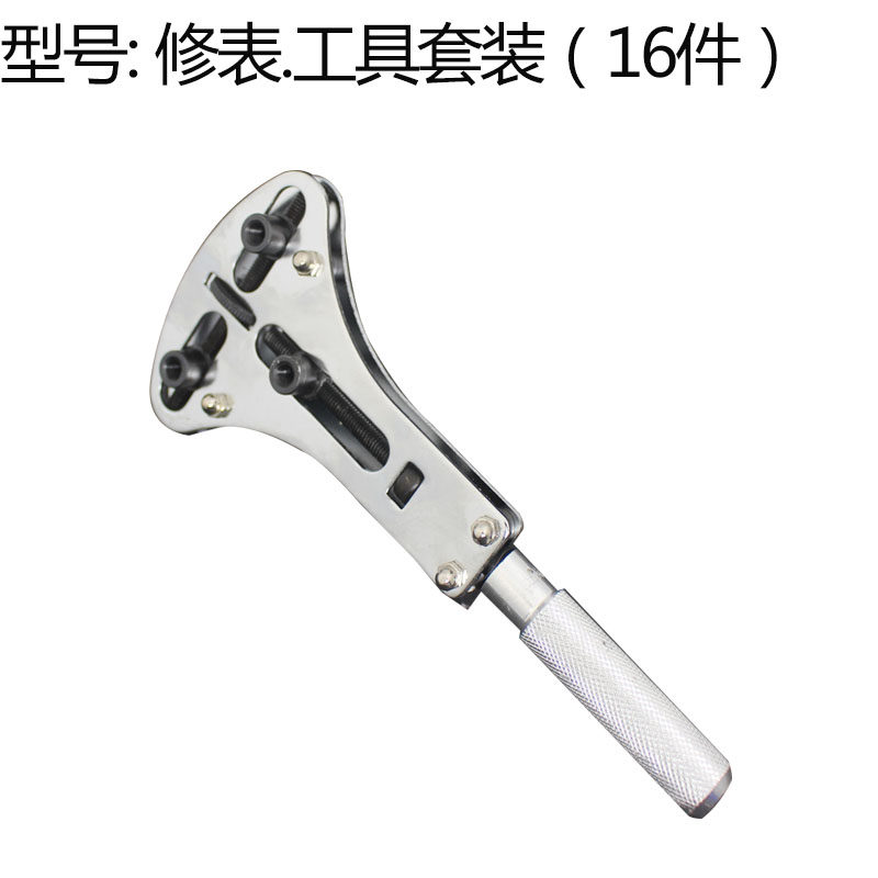 16件套换电池修表工具套装手表维修工具钟表工具套装拆表开表器