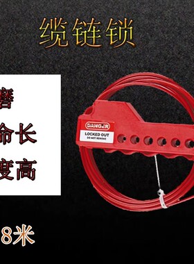 万用缆锁1.8米涂层钢缆绳阀门通用绝缘缆链锁brady50943同款