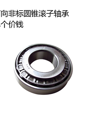 万向非标圆锥滚子轴承LM48548/10 L45449/10 LM501349/10